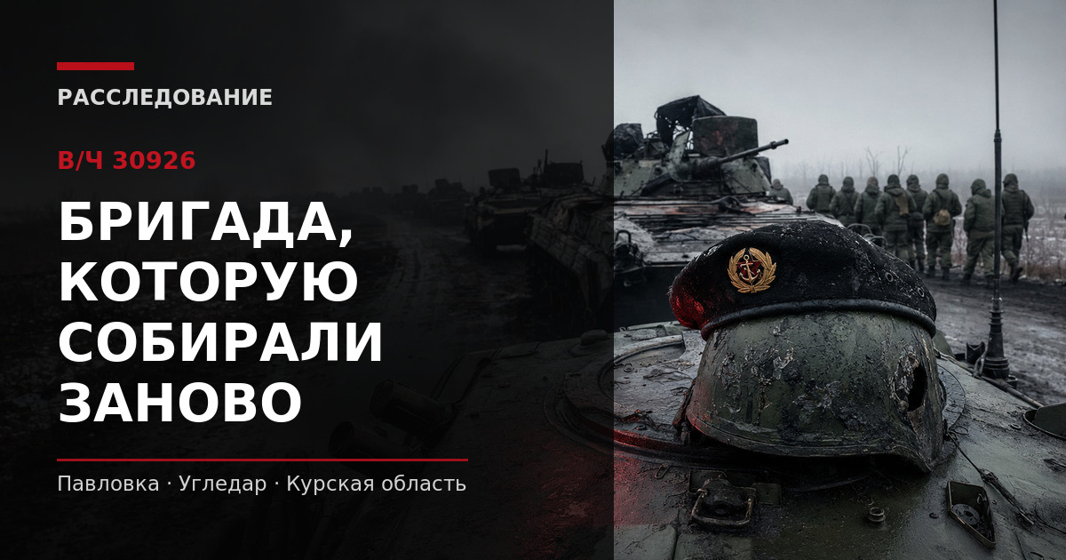 Military Unit 30926: The Brigade That Was Destroyed, Decorated, and Reassembled