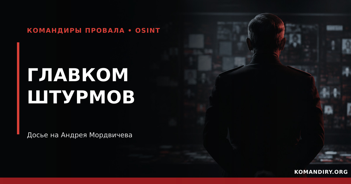 Andrey Mordvichev: Mariupol, Avdiivka, and the Path to Commanding the Ground Forces