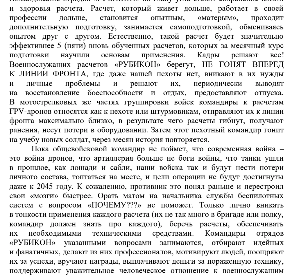 Фрагмент страницы 4 документа о потерях российских FPV-расчётов из-за решений командиров