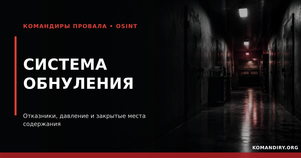 The 'Nullification' of Their Own: How Russian Refuseniks Are Broken by Basements, Assaults, and Impunity