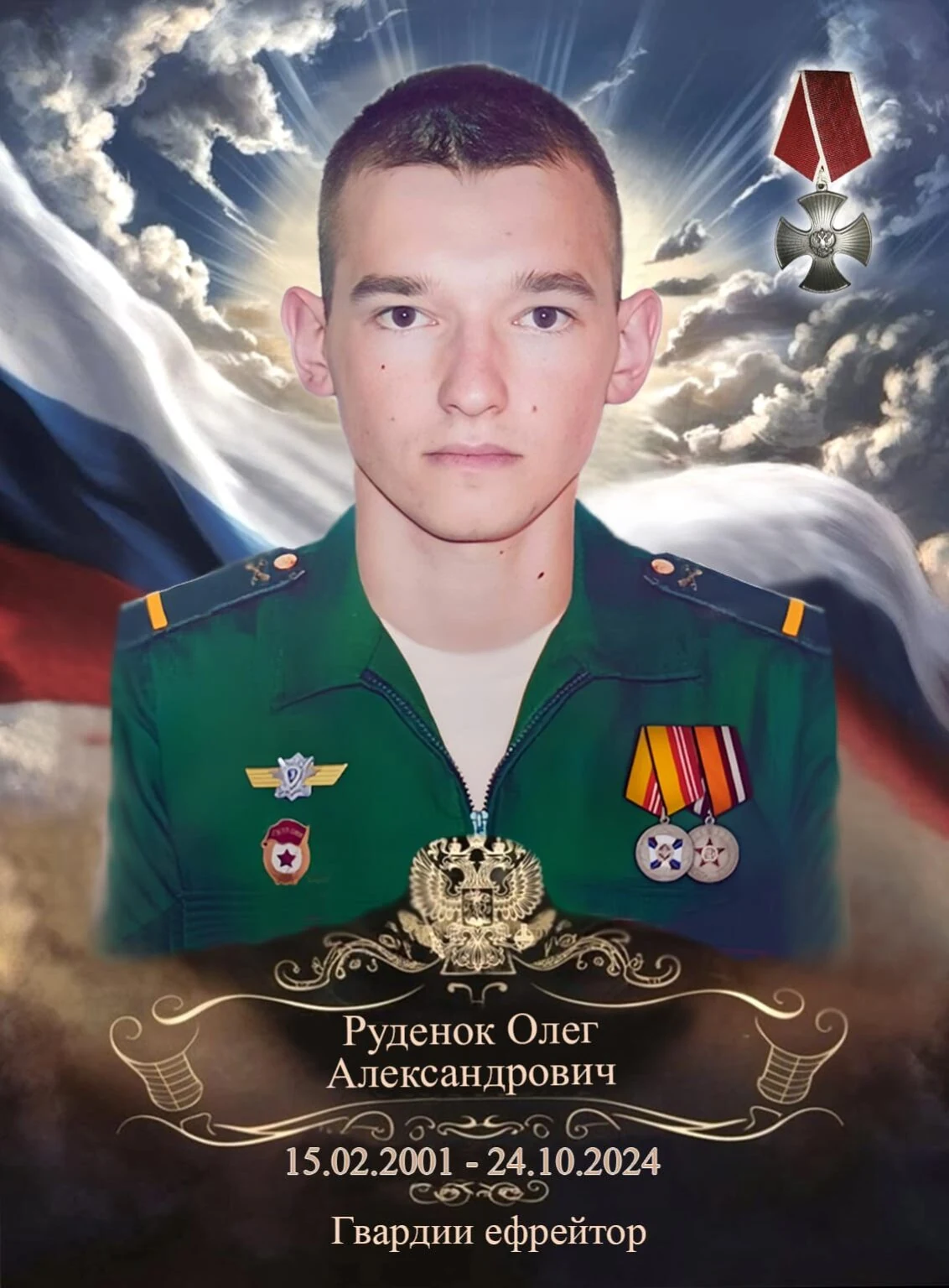 Фотография: Руденок Олег Александрович
