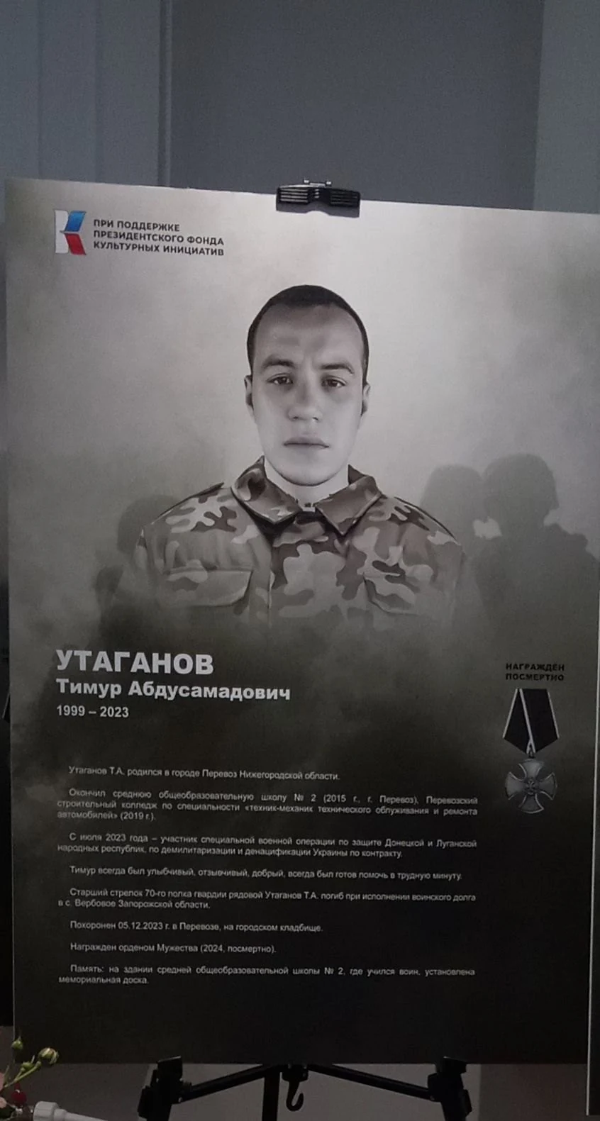 Фотография: Утаганов Тимур Абдусамадович