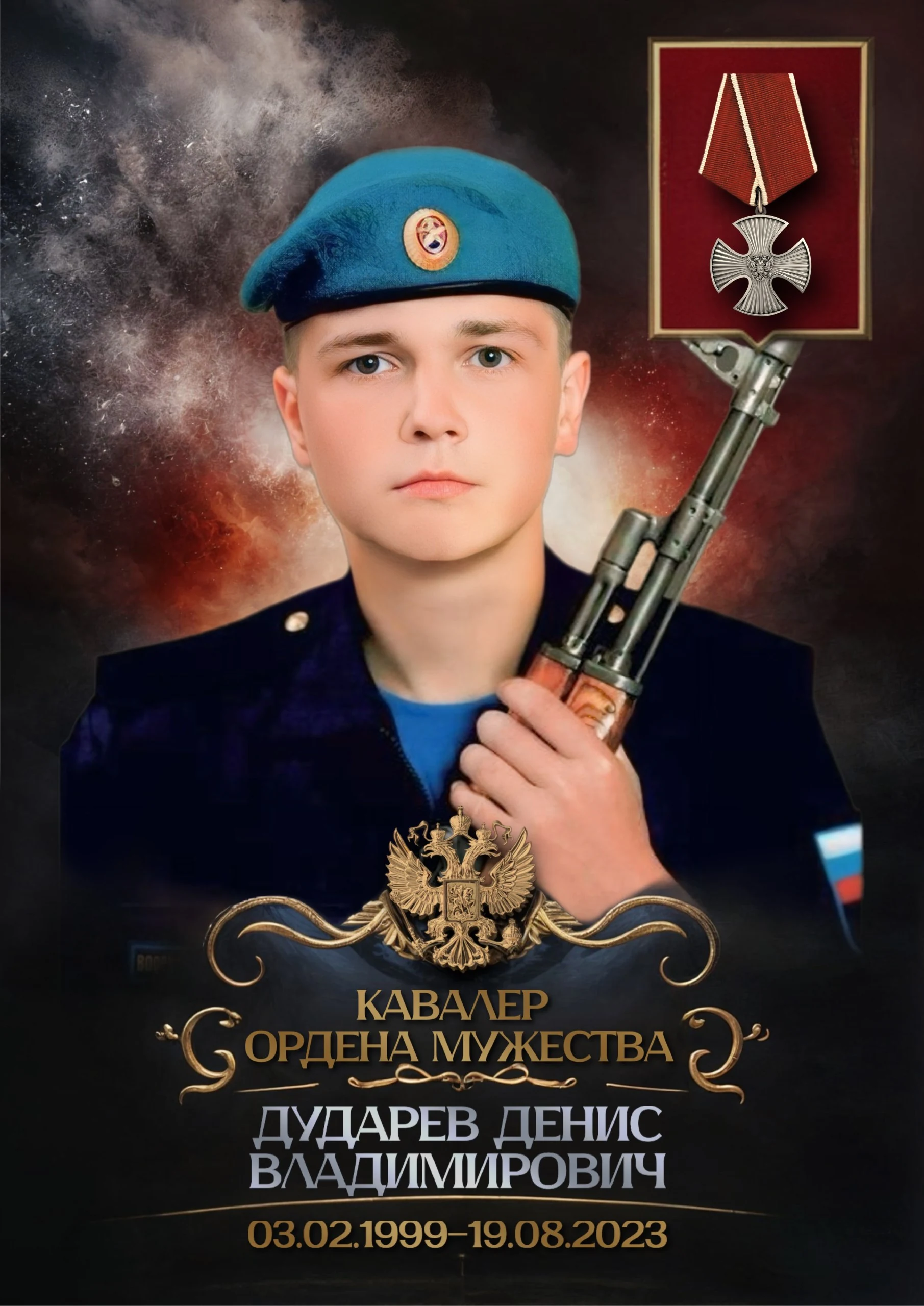 Фотография: Дударев Денис Владимирович