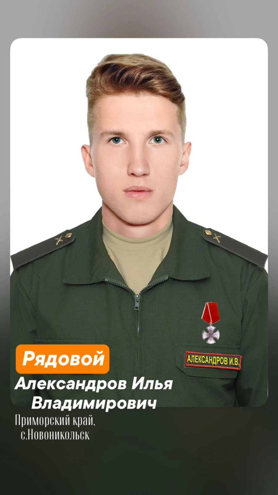 Фотография: Александров Ильй Владимирович