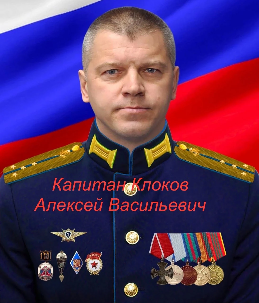 Фотография: Клоков Алексей Васильевич