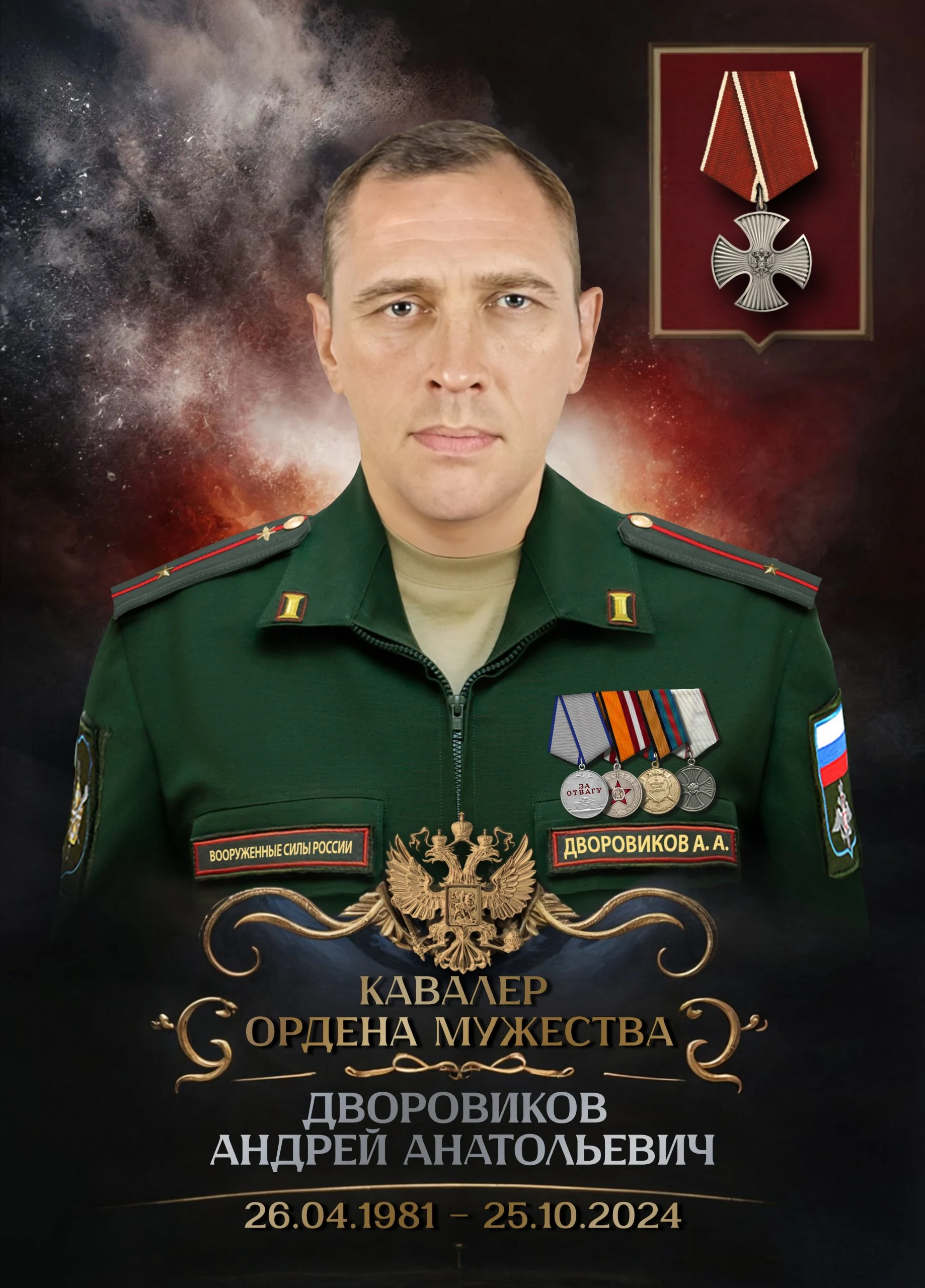 Фотография: Дворовиков Андрей Анатольевич