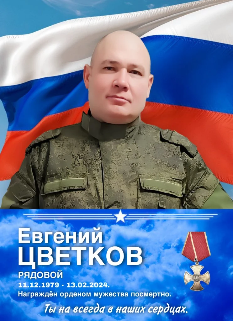 Фотография: Цветков Евгений Анатольевич