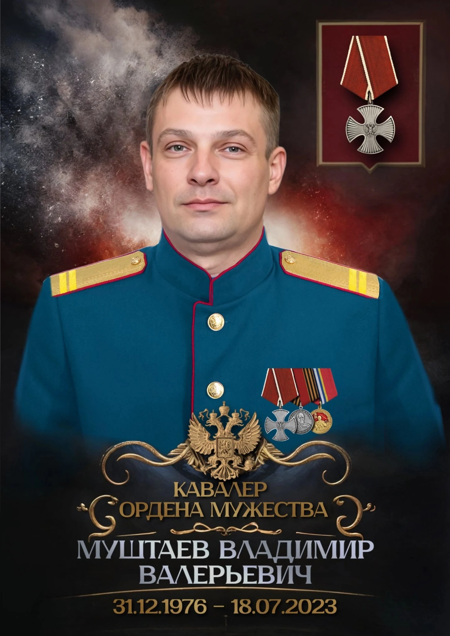 Фотография: Муштаев Владимир Валерьевич