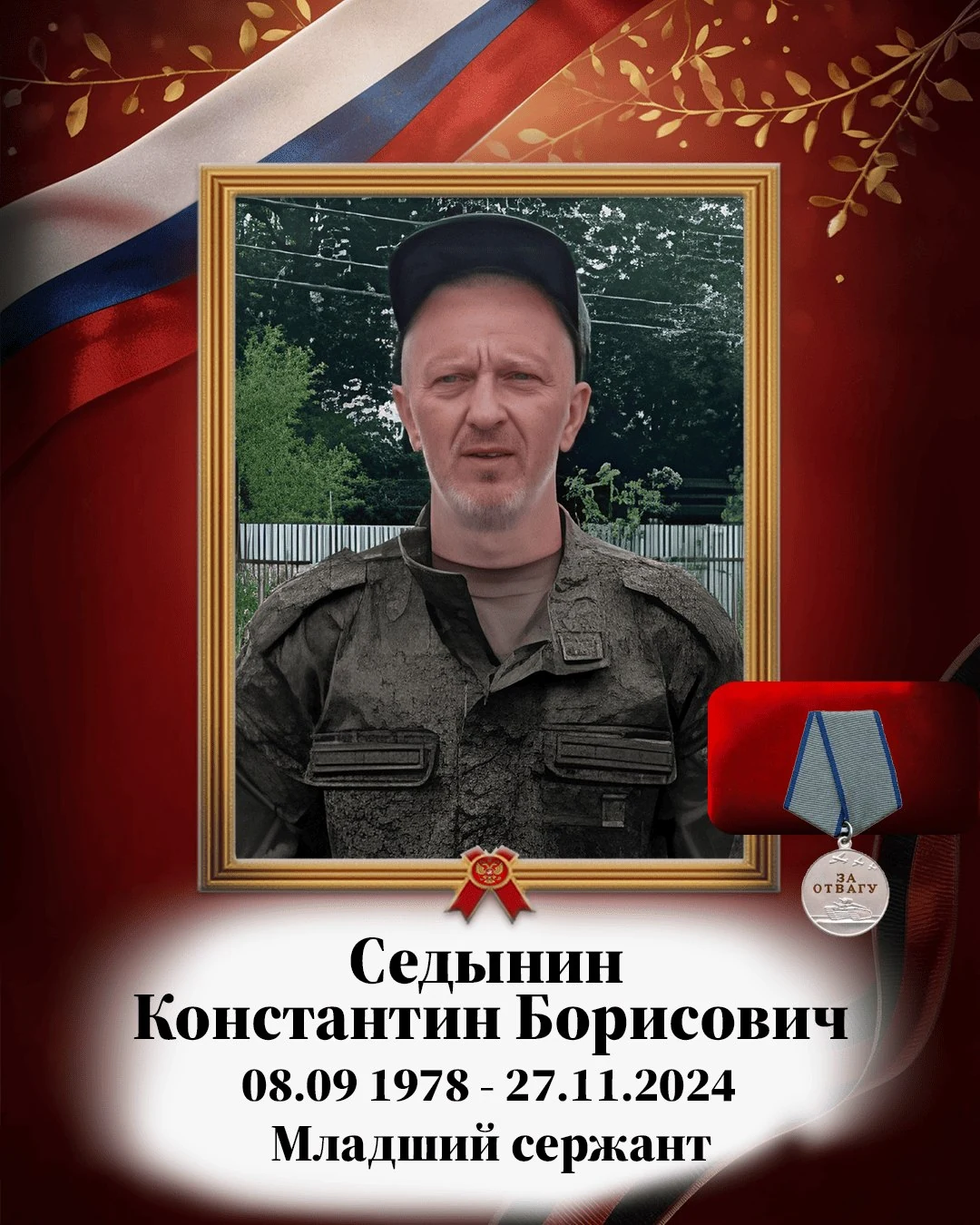 Фотография: Седынин Константин Борисович