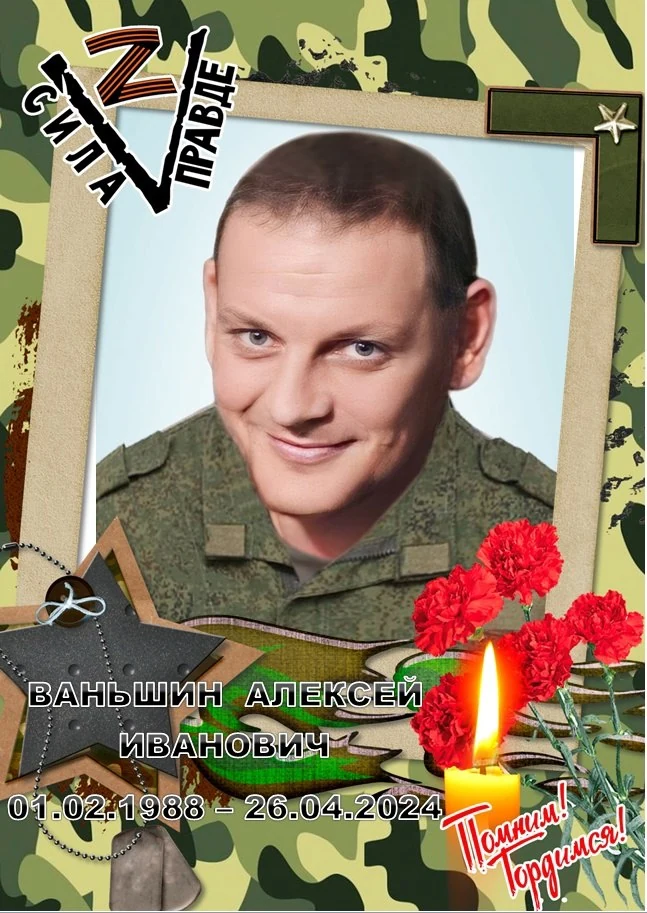 Фотография: Ваньшин Алексей Иванович