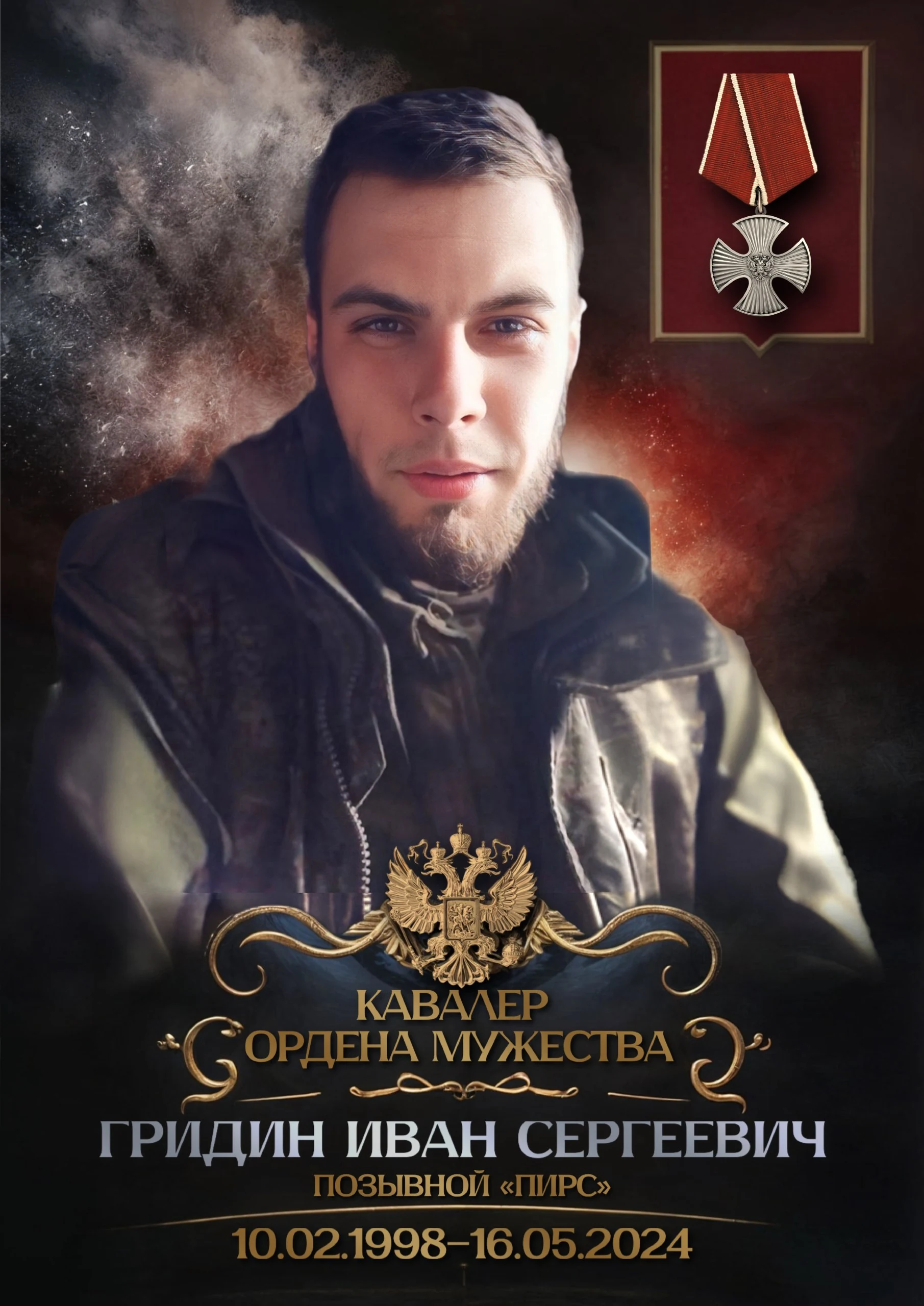 Фотография: Гридин Иван Сергеевич