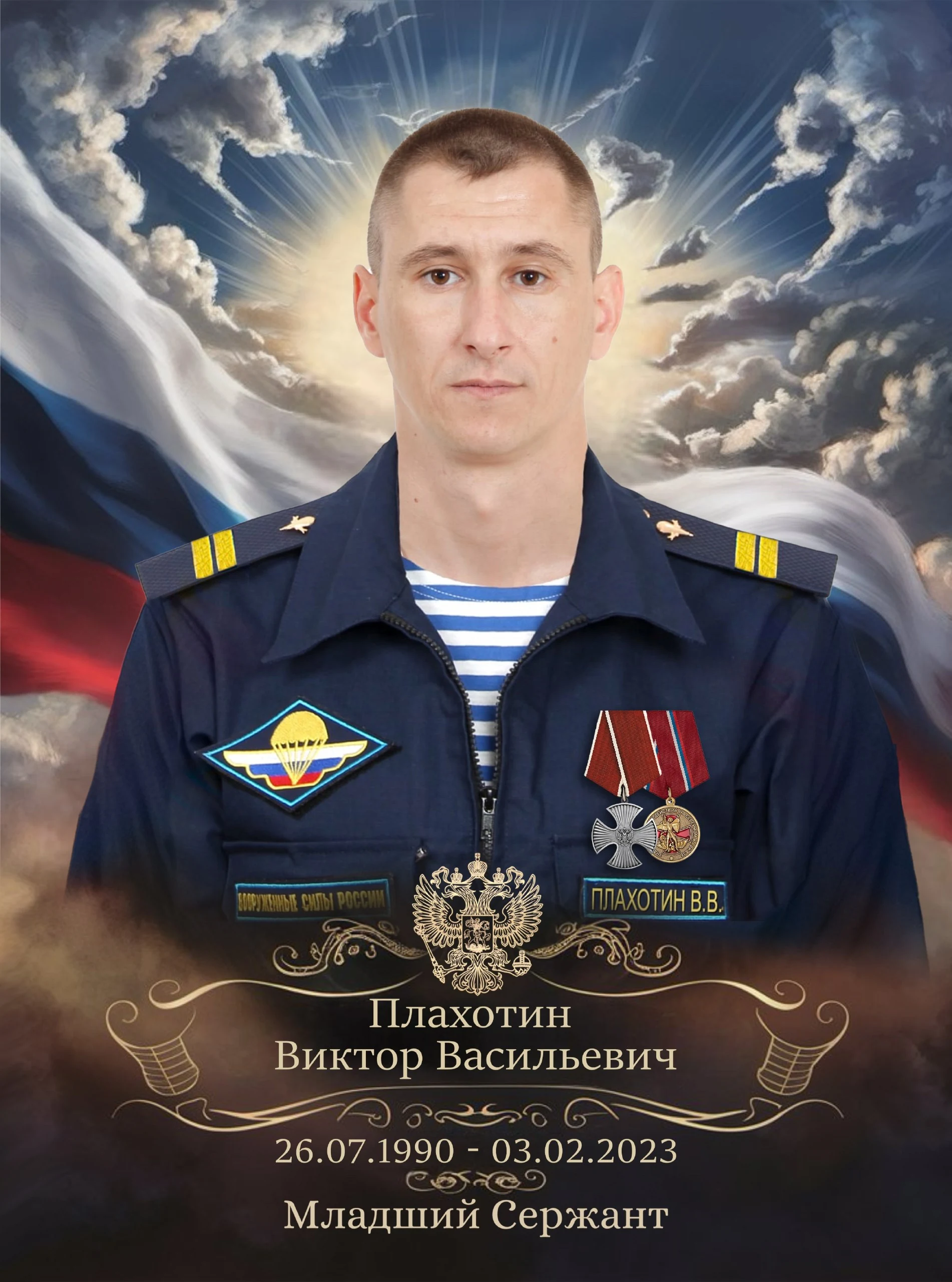 Фотография: Плахотин Виктор Васильевич