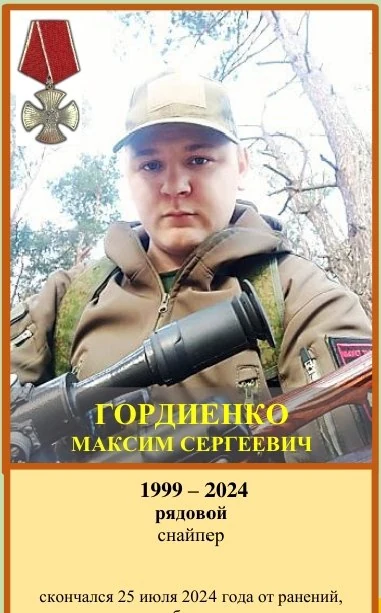 Фотография: Гордиенко Максим Сергеевич
