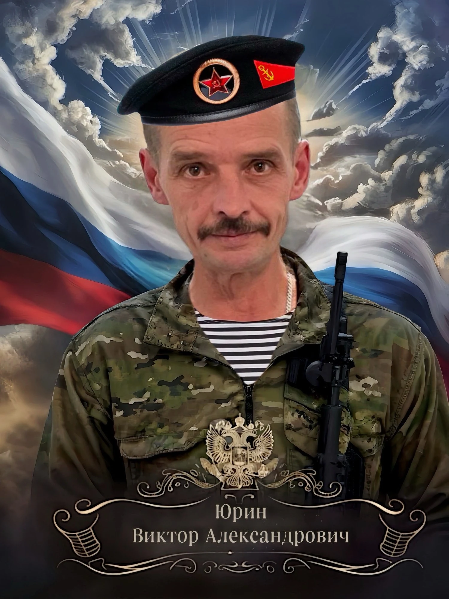 Фотография: Юрин Виктор Александрович