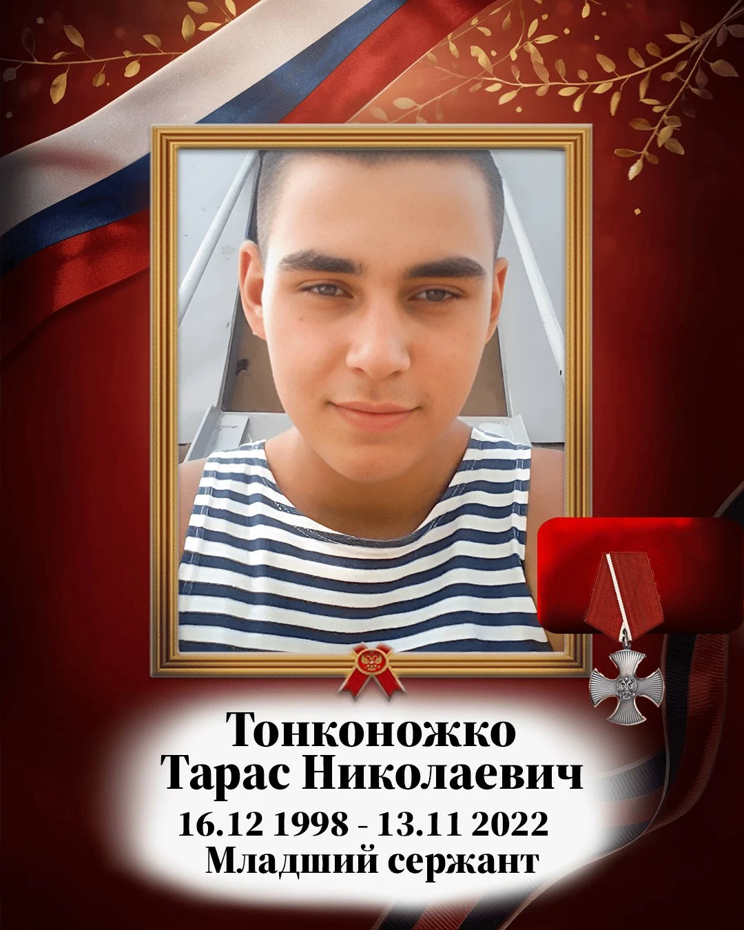 Фотография: Тонконожко Тарас Николаевич