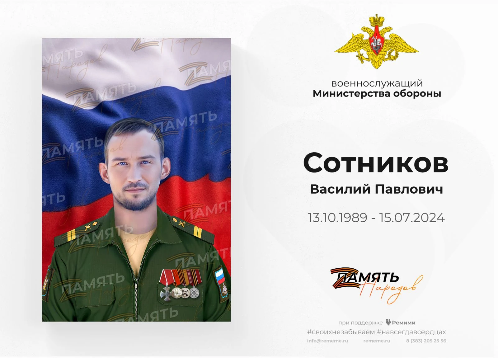 Фотография: Сотников Василий Павлович