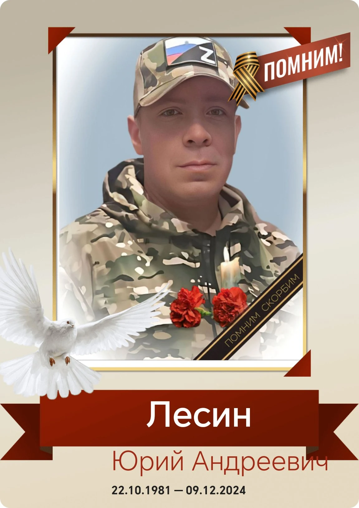 Фотография: Лесин Юрий Андреевич