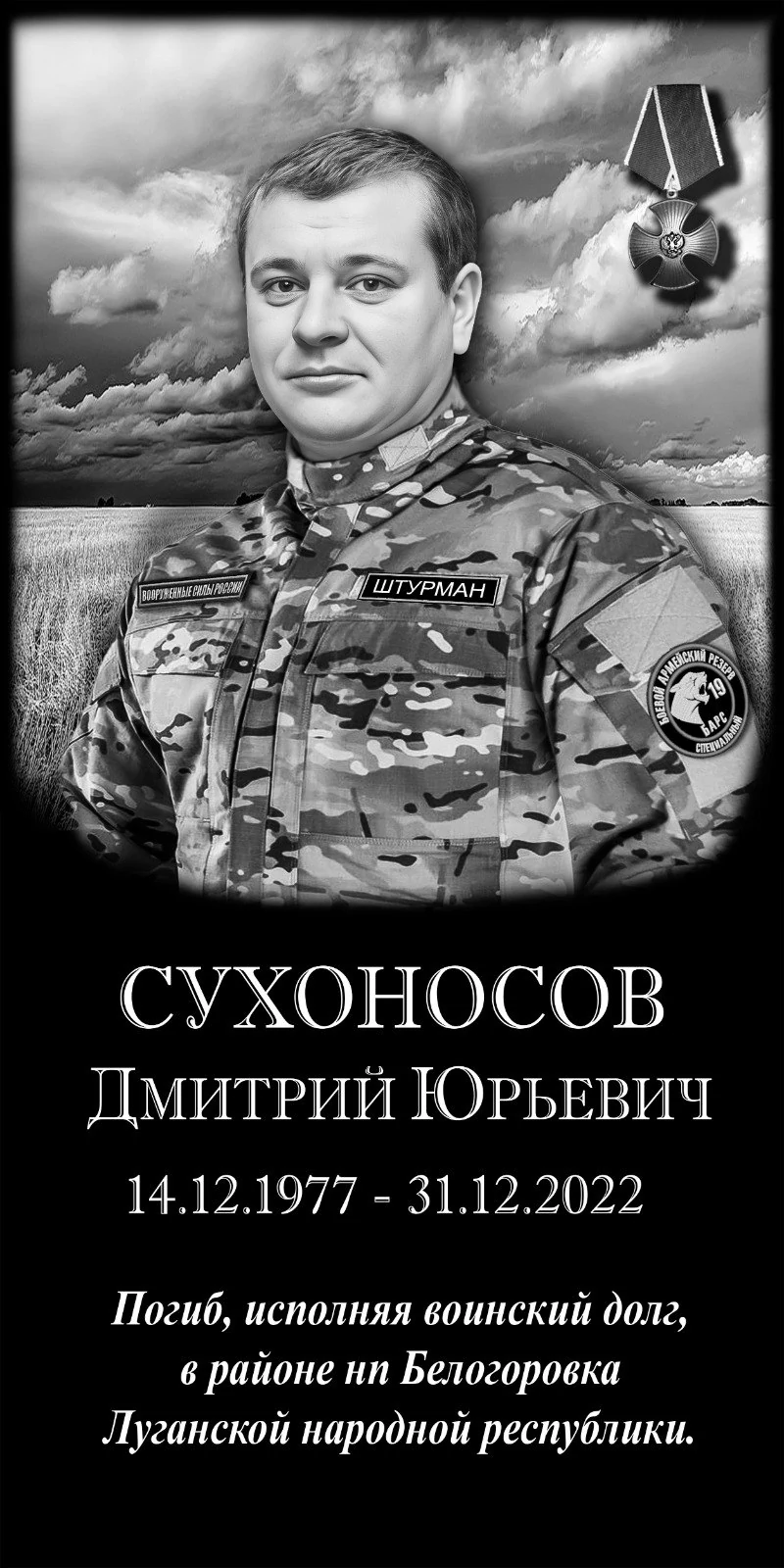 Фотография: Сухоносов Дмитрий Юрьевич