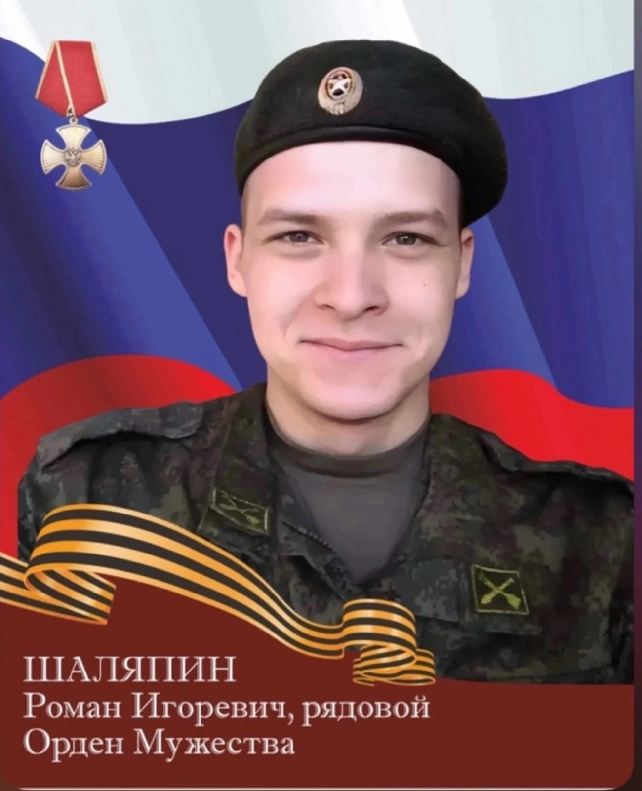 Фотография: Шаляпин Роман Игоревич