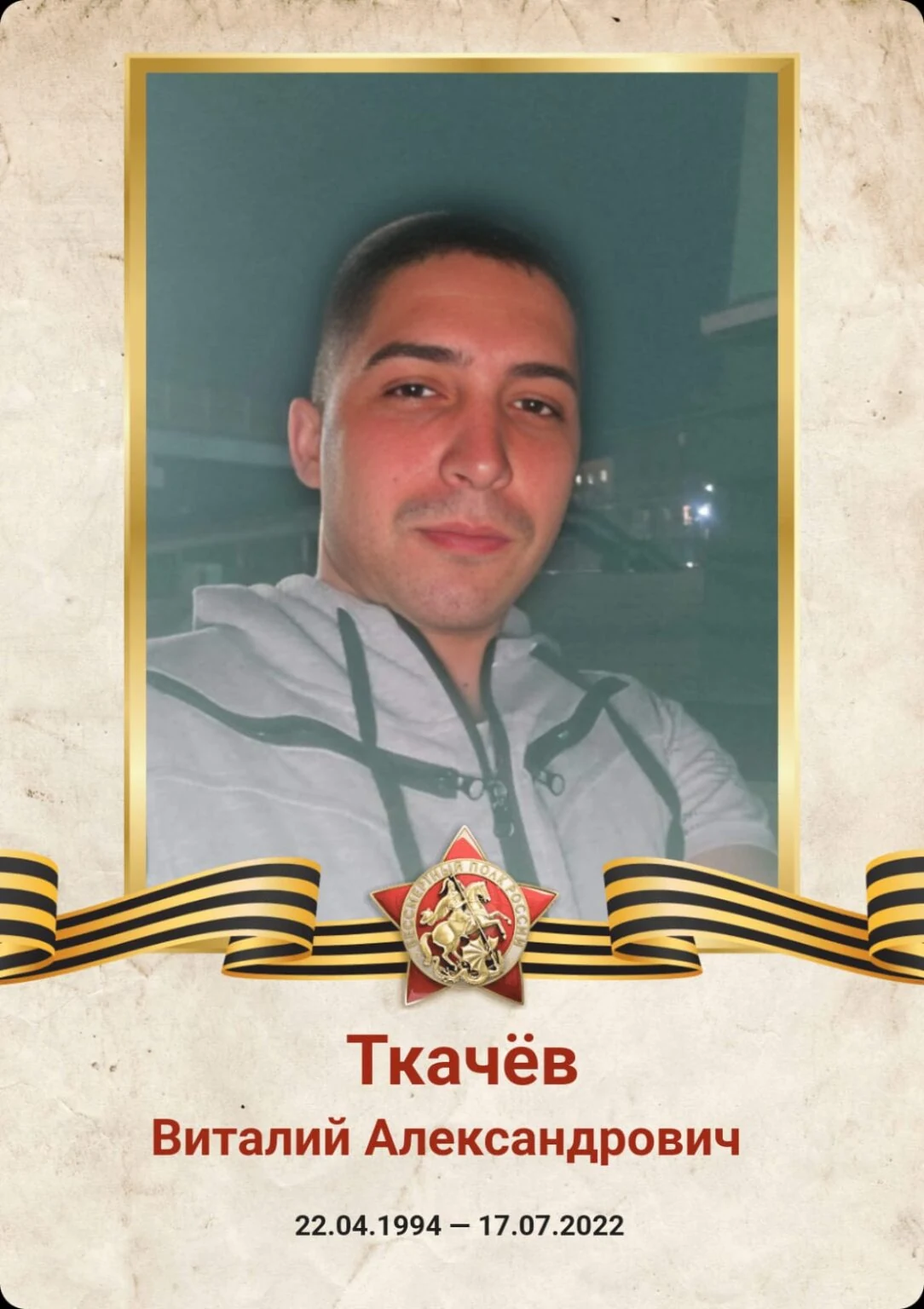Фотография: Ткачёв Виталий Александрович