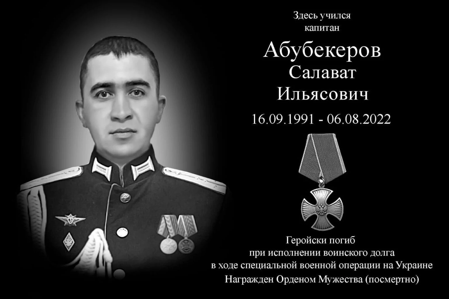 Фотография: Абубекеров Салават Ильясович