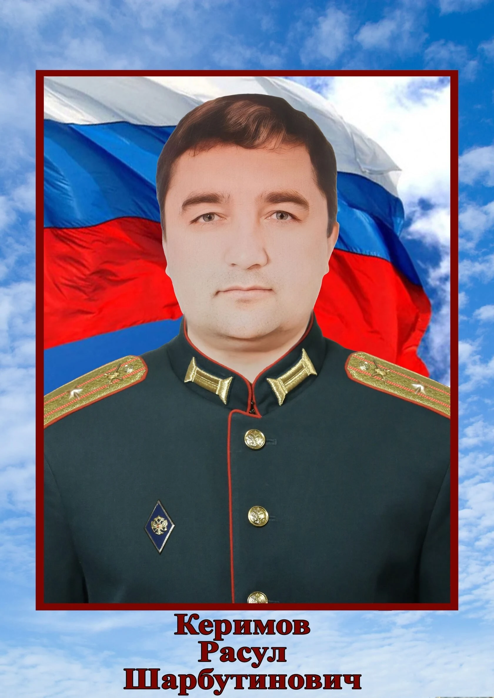 Фотография: Керимов Расул Шарабутинович