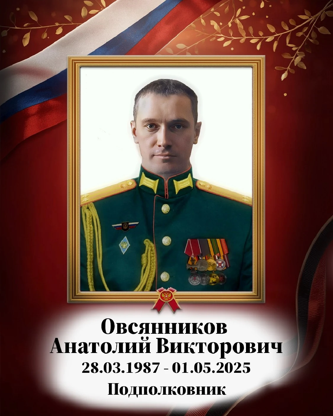 Фотография: Овсянников Анатолий Викторович