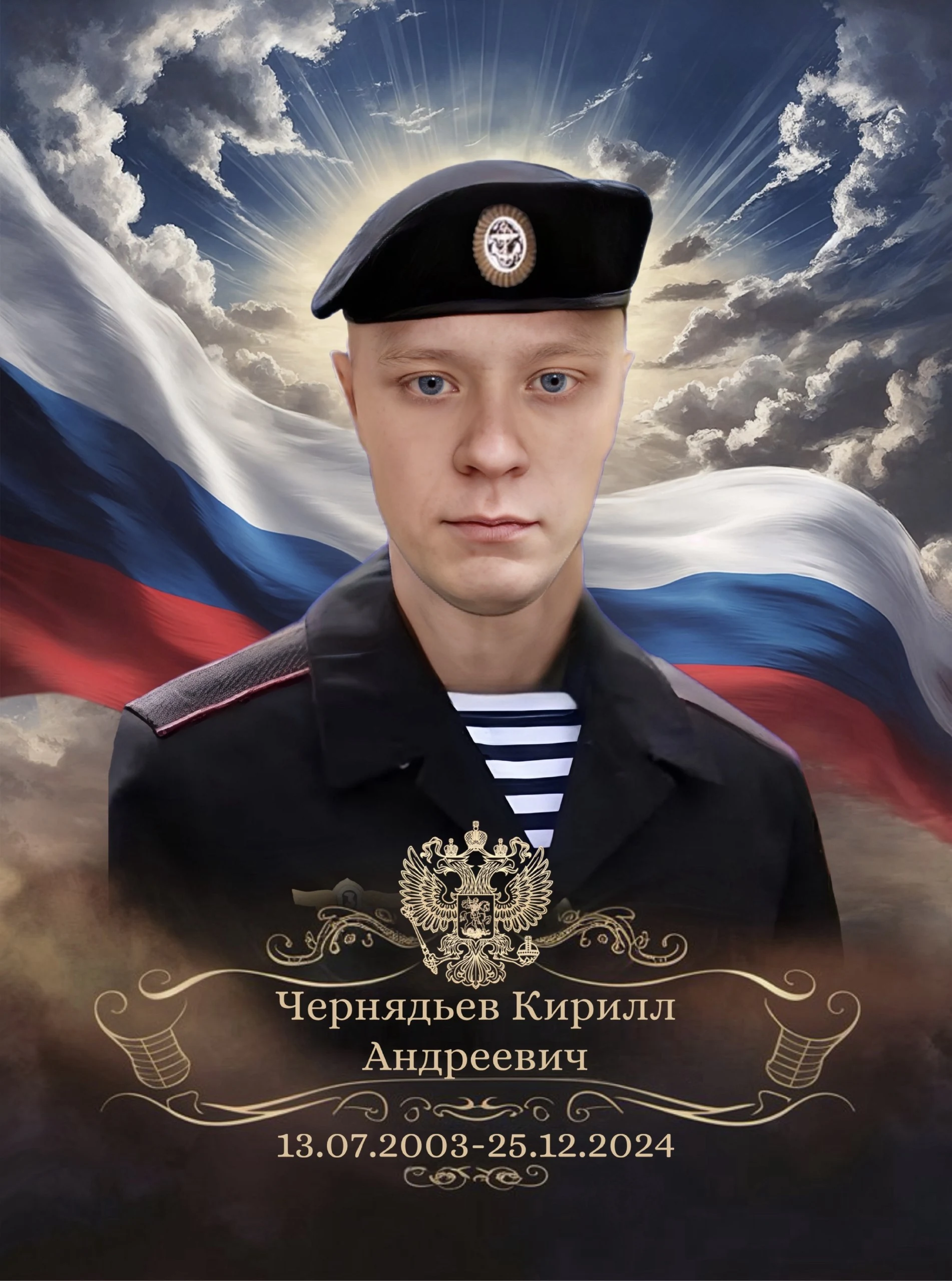 Фотография: Чернядьев Кирилл Андреевич