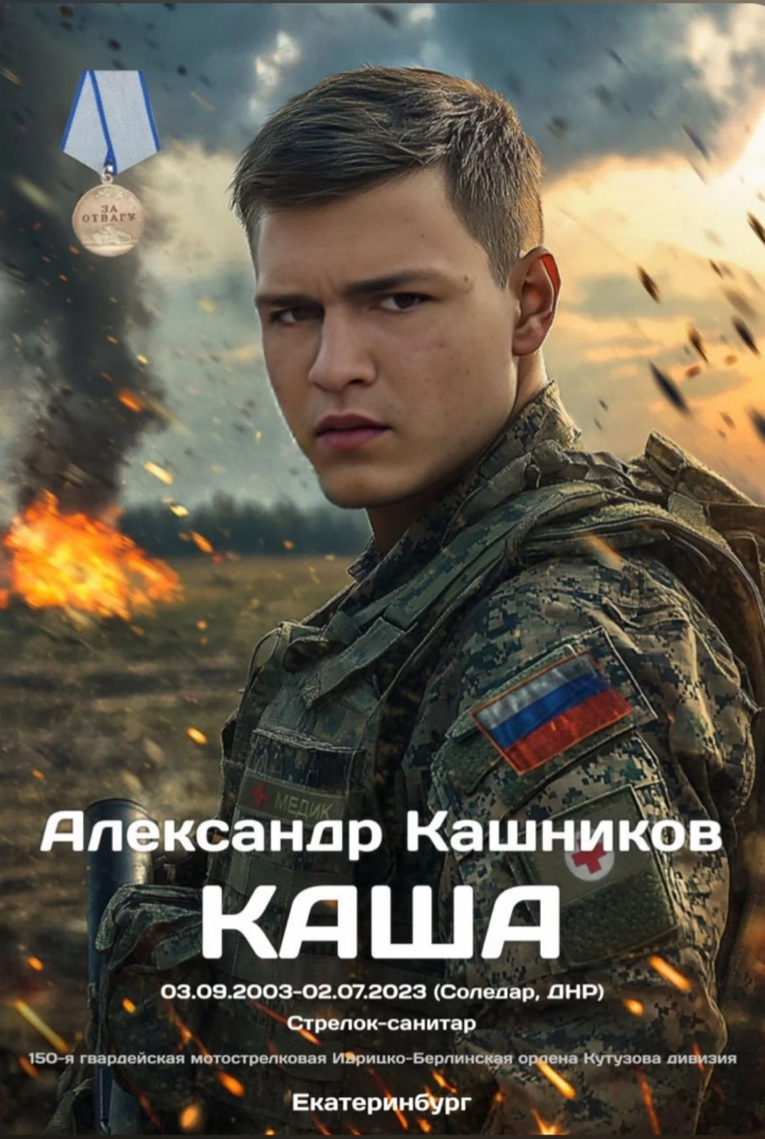 Фотография: Кашников Александр Васильевич