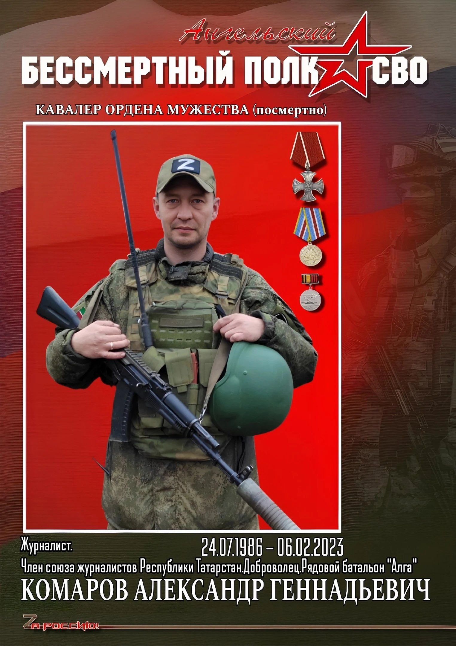 Фотография: Комаров Александр Геннадьевич