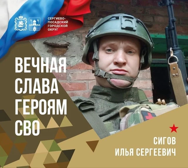 Фотография: Сигов Ильй Сергеевич