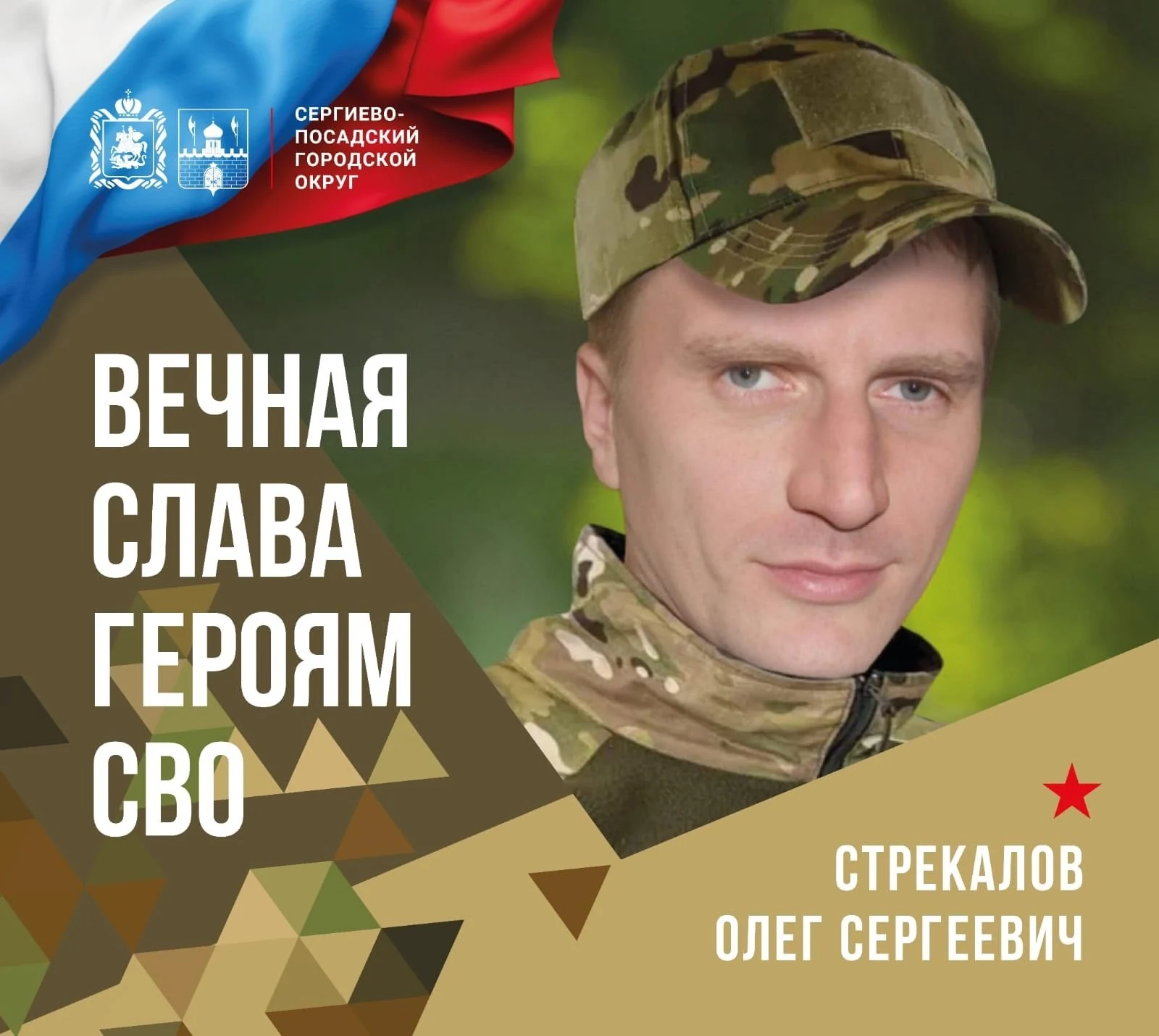 Фотография: Стрекалов Олег Сергеевич