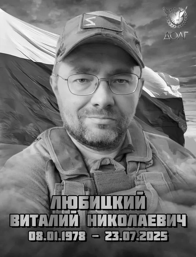 Фотография: Любицкий Виталий Николаевич
