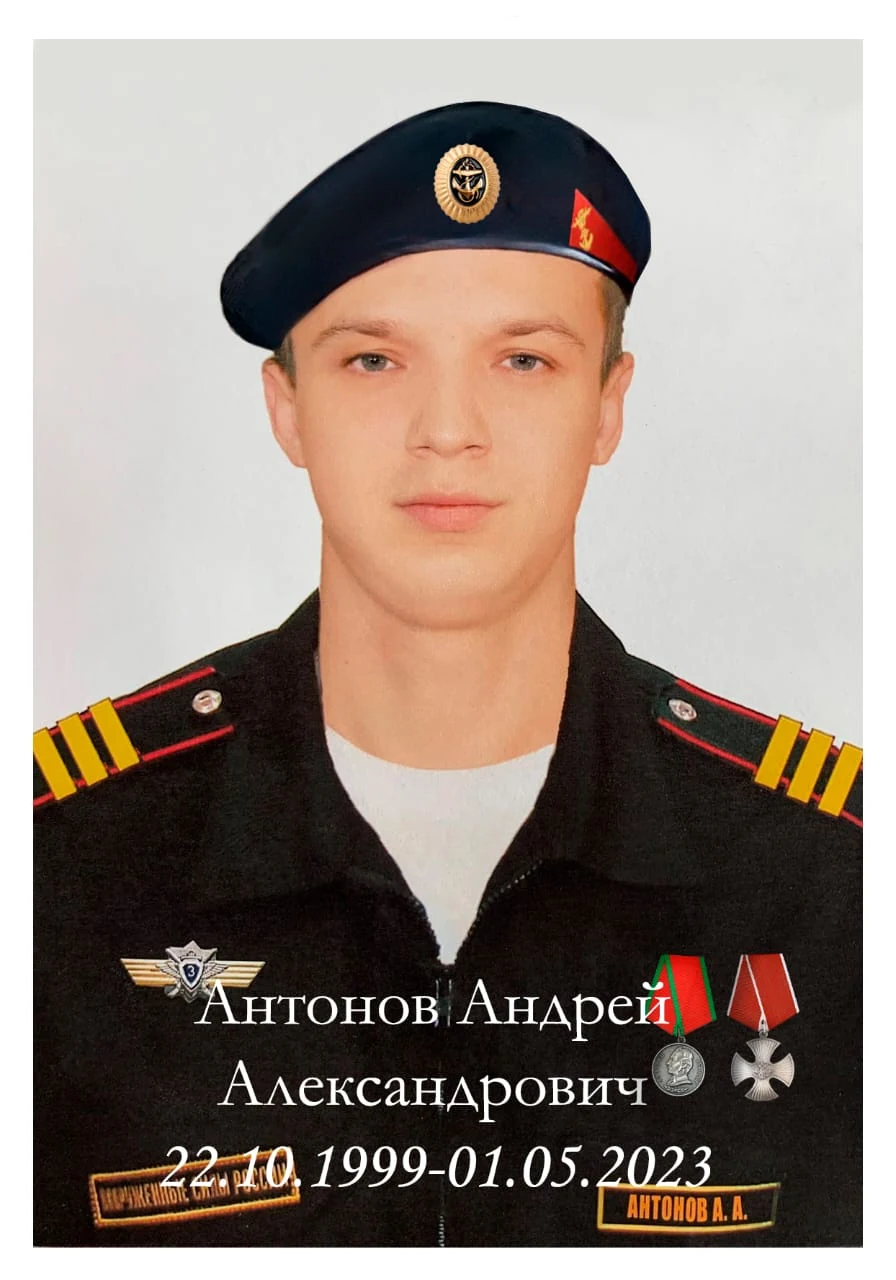 Фотография: Антонов Андрей Александрович
