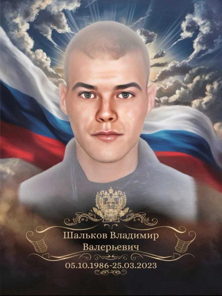 Фотография: Шальков Владимир Валерьевич