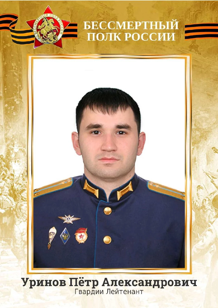 Фотография: Уринов Пётр Александрович