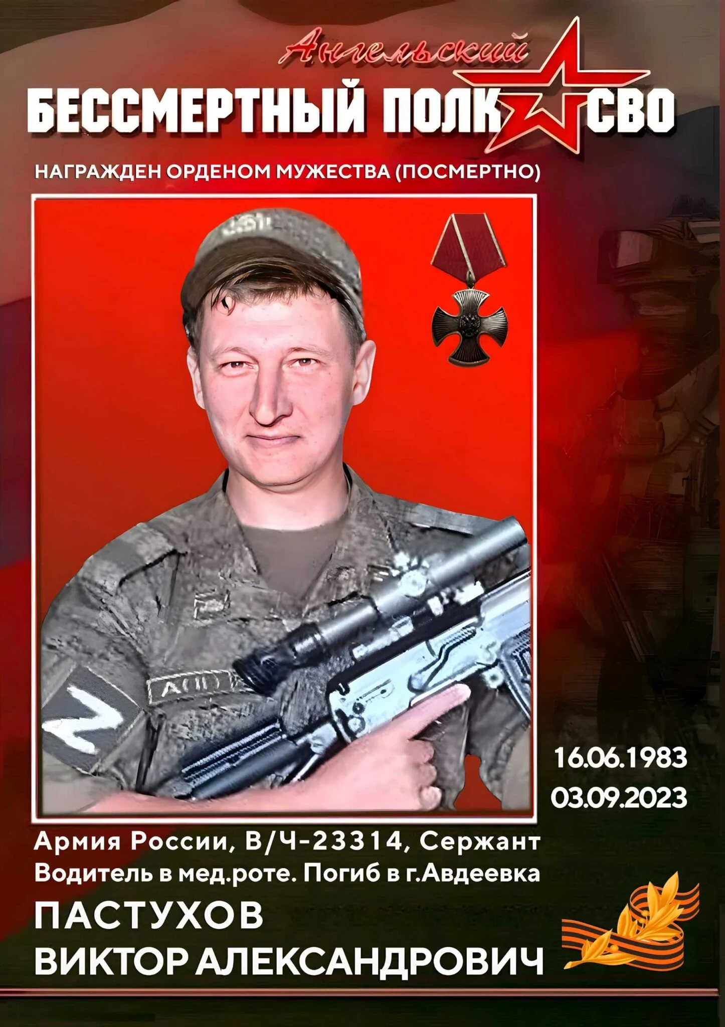 Фотография: Пастухов Виктор Александрович