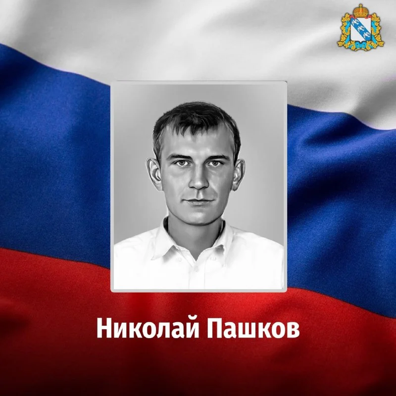 Фотография: Пашков Николай
