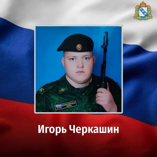 Фотография: Черкашин Игорь