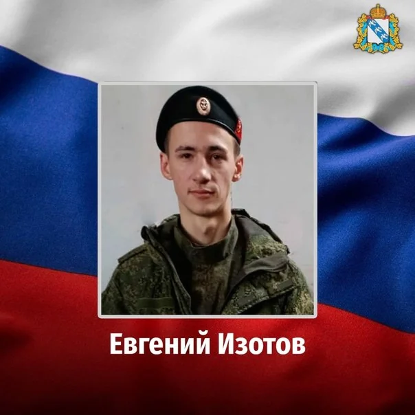 Фотография: Изотов Евгений