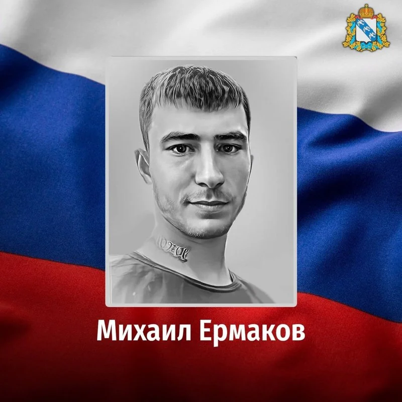 Фотография: Ермаков Михаил