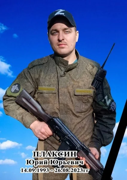 Фотография: Плаксин Юрий